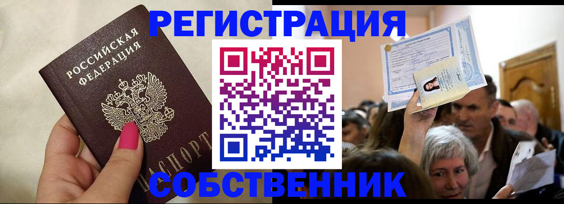 прописка в квартире в Салавате