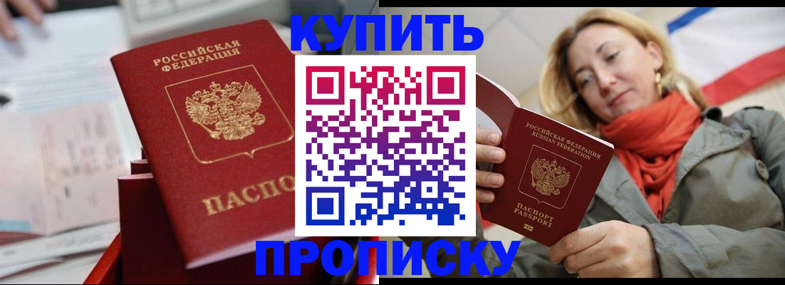 временная регистрация законно в Салавате